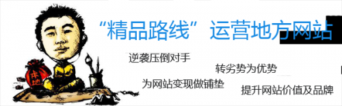 地方網站的逆襲：得屌絲者這能得天下？